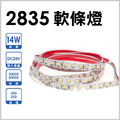 2835-DC24V-14W/M LED軟條燈(五米/捲)