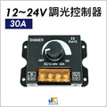 12~24V 30A LED燈調光控制器