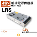 450W-DC24V驅動器-LRS