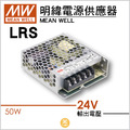 50W-DC24V驅動器-LRS