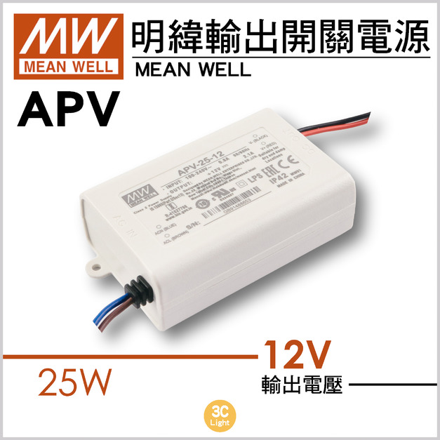 25W-DC12V驅動器-APV