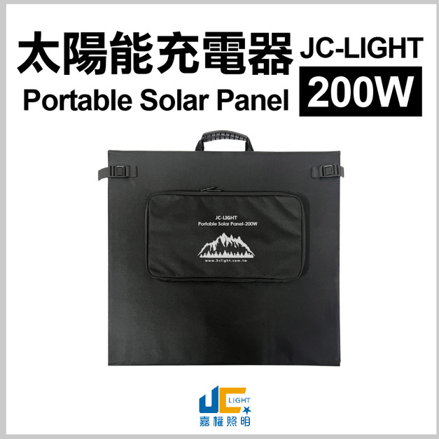 JC-LIGHT 200W      Folding Solar Panel Charger-200W 摺疊太陽能充電器 9.15KG