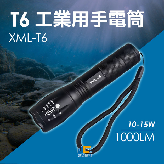 XML-T6工業用手電筒
