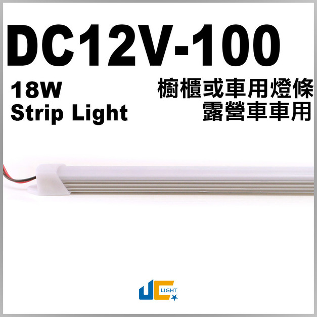 DC12V-100櫥櫃/或車用燈條