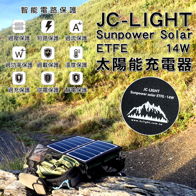 JC-LIGHT 14W-輕量化240G                    Sunpower solar ETFE-太陽能充電器
