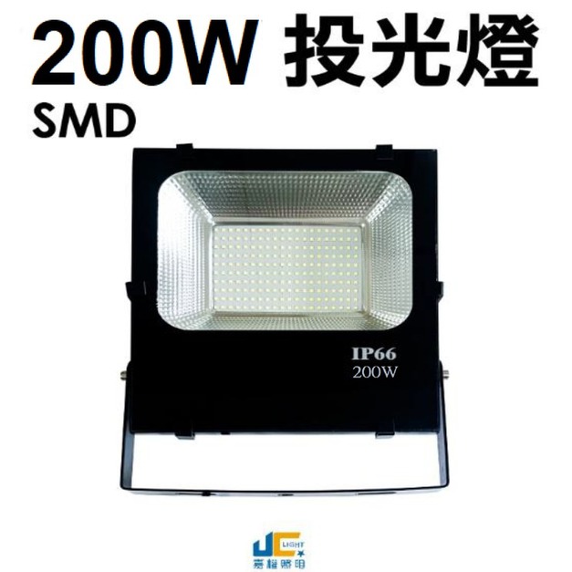 200W-SMD投光燈