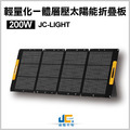 JC-LIGHT 200W BC 輕量化一體層壓太陽能折疊板