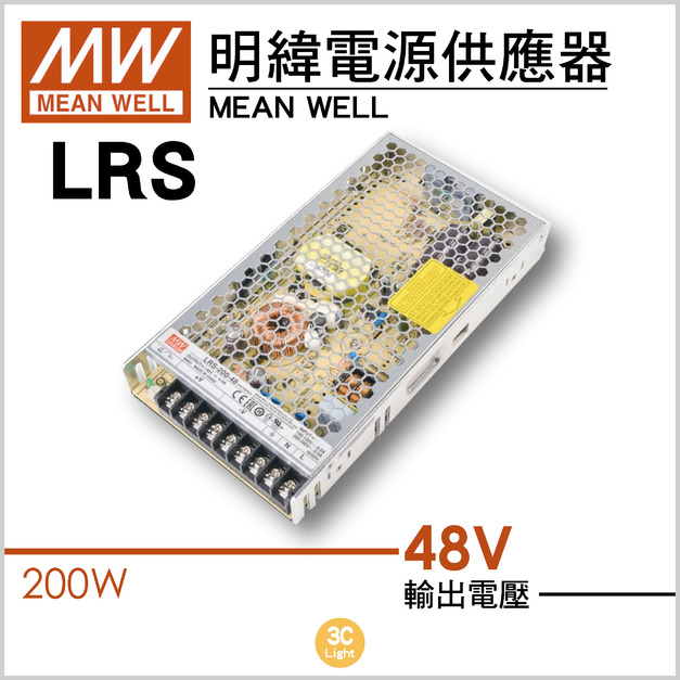 200W-DC48V驅動器-LRS