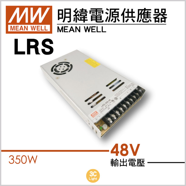 350W-DC48V驅動器-LRS