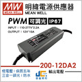 PWM-200-12DA2調光驅動器、恆壓輸出、三合一調光、防水IP67