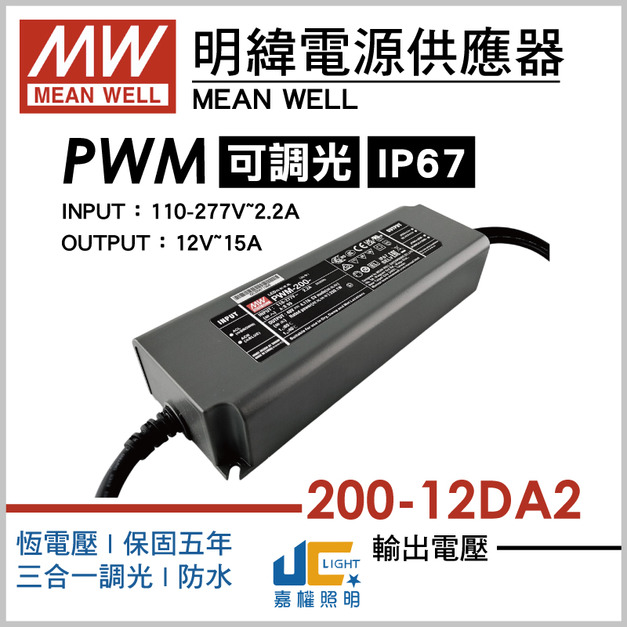 PWM-200-12DA2調光驅動器、恆壓輸出、三合一調光、防水IP67