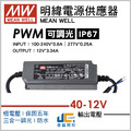 PWM-40-12調光驅動器、恆壓輸出、三合一調光、防水IP67