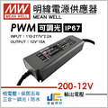 PWM-200-12調光驅動器、恆壓輸出、三合一調光、防水IP67