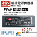 PWM-60-24調光驅動器、調光驅動器、恆壓輸出、三合一調光、防水IP67_1