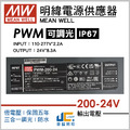 PWM-200-24調光驅動器、恆壓輸出、三合一調光、防水IP67_1