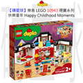 【磚星球】樂高 LEGO 10943 得寶系列 快樂童年 Happy Childhood Moments