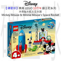 【磚星球】樂高 LEGO 10774 迪士尼系列 米奇&米妮太空火箭 Mickey Mouse & Minnie Mouse's Space Rocket