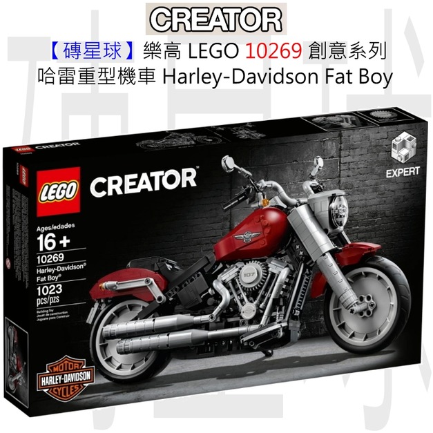 【磚星球】樂高 LEGO 10269 創意系列 哈雷重型機車 Harley-Davidson® Fat Boy®