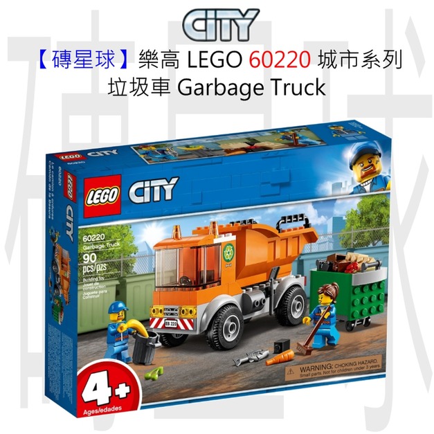 【磚星球】樂高 LEGO 60220 城市系列 垃圾車 Garbage Truck
