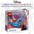 【磚星球】樂高 LEGO 43186 迪士尼系列 火靈布魯尼 Bruni the Salamander Buildable Character