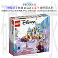 【磚星球】樂高 LEGO 43175 迪士尼系列 安娜與艾莎的口袋故事書 Anna and Elsa's Storybook Adventures