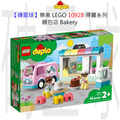 【磚星球】樂高 LEGO 10928 得寶系列 麵包店 Bakery