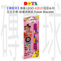 【磚星球】樂高 LEGO 41919 豆豆系列 豆豆手環-能量俱樂部 Power Bracelet