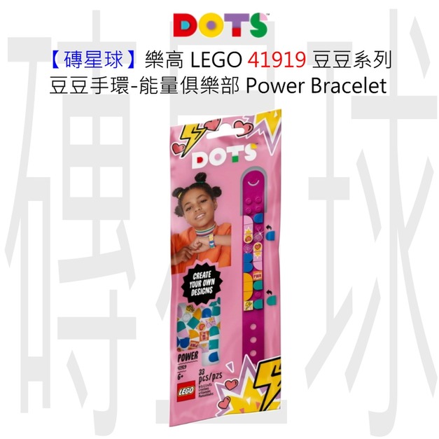 【磚星球】樂高 LEGO 41919 豆豆系列 豆豆手環-能量俱樂部 Power Bracelet