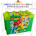 【磚星球】樂高 LEGO 10914 得寶系列 豪華顆粒盒 Deluxe Brick Box