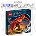 【磚星球】樂高 LEGO 76394 哈利波特系列 鄧不利多的鳳凰佛客使 Fawkes, Dumbledore’s Phoenix