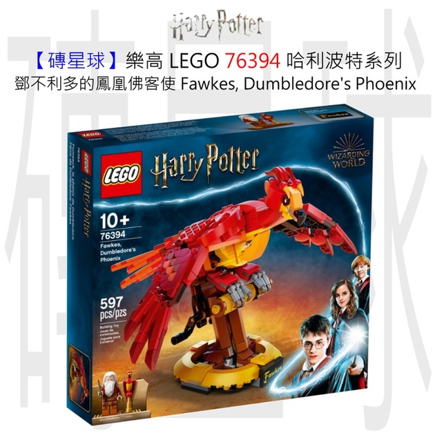 【磚星球】樂高 LEGO 76394 哈利波特系列 鄧不利多的鳳凰佛客使 Fawkes, Dumbledore’s Phoenix
