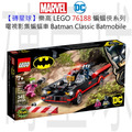 【磚星球】樂高 LEGO 76188 蝙蝠俠系列 經典電視影集蝙蝠車 Batman™ Classic TV Series Batmobile™