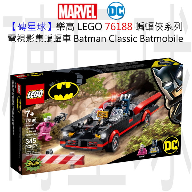 【磚星球】樂高 LEGO 76188 蝙蝠俠系列 經典電視影集蝙蝠車 Batman™ Classic TV Series Batmobile™