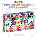 【磚星球】樂高 LEGO 41935 豆豆系列 精彩豆豆盒 Lots of DOTS
