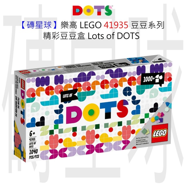 【磚星球】樂高 LEGO 41935 豆豆系列 精彩豆豆盒 Lots of DOTS