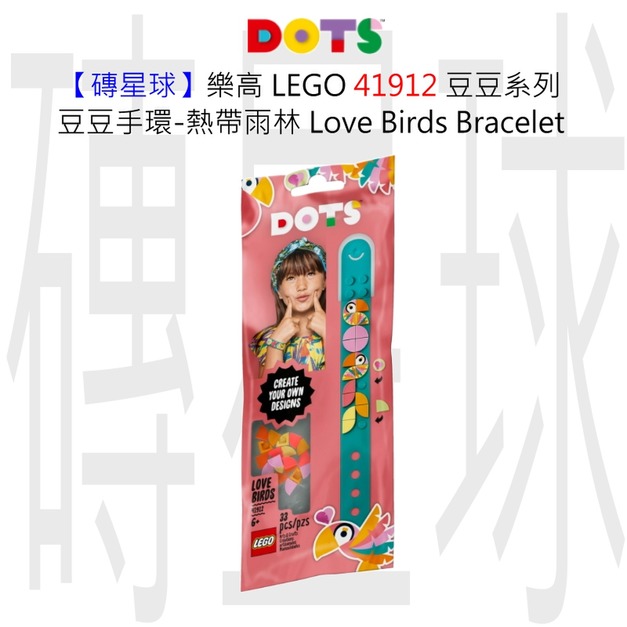 【磚星球】樂高 LEGO 41912 豆豆系列 豆豆手環-熱帶雨林 Love Birds Bracelet