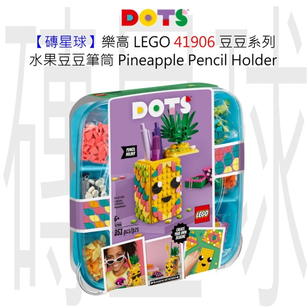 【磚星球】樂高 LEGO 41906 豆豆系列 水果豆豆筆筒 Pineapple Pencil Holder