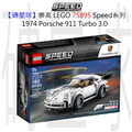 【磚星球】樂高 LEGO 75895 Speed系列 1974 Porsche 911 Turbo 3.0