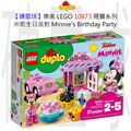 【磚星球】樂高 LEGO 10873 得寶系列 米妮生日派對 Minnie's Birthday Party