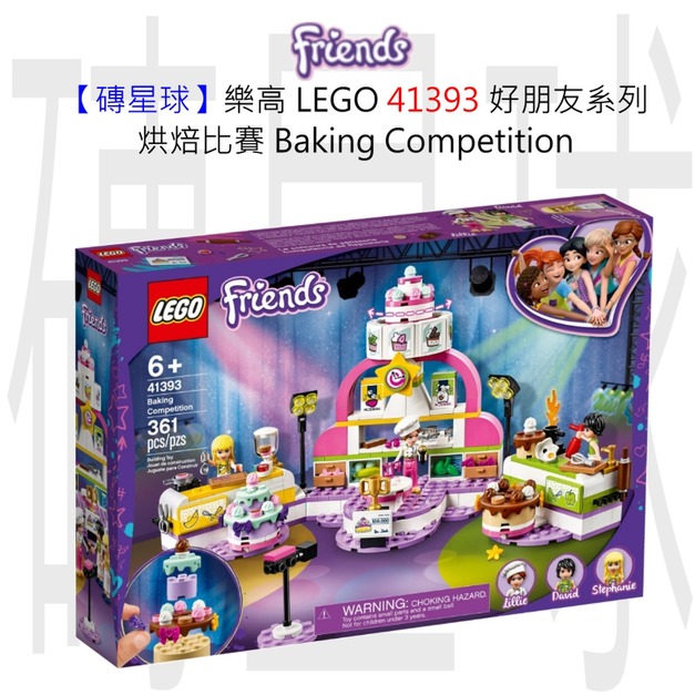 【磚星球】樂高 LEGO 41393 好朋友系列 烘焙比賽 Baking Competition