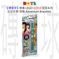 【磚星球】樂高 LEGO 41918 豆豆系列 豆豆手環-探險 Adventure Bracelets