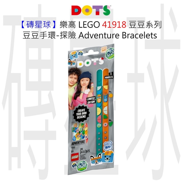 【磚星球】樂高 LEGO 41918 豆豆系列 豆豆手環-探險 Adventure Bracelets