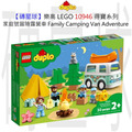 【磚星球】樂高 LEGO 10946 得寶系列 家庭號冒險露營車 Family Camping Van Adventure