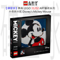 【磚星球】樂高 LEGO 31202 ART藝術系列 米奇與米妮 Disney's Mickey Mouse