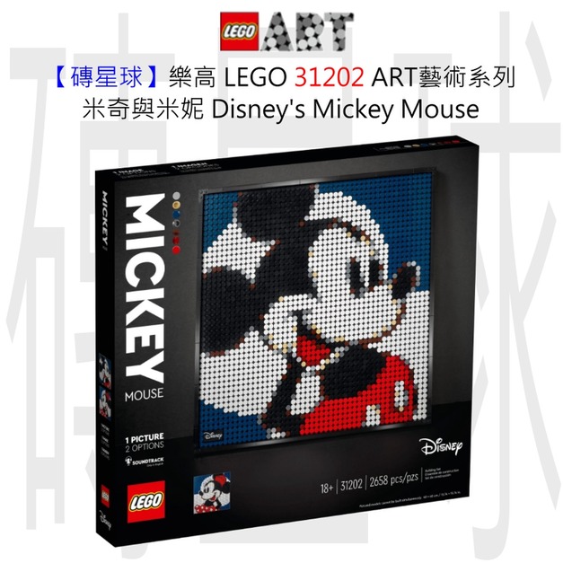 【磚星球】樂高 LEGO 31202 ART藝術系列 米奇與米妮 Disney's Mickey Mouse