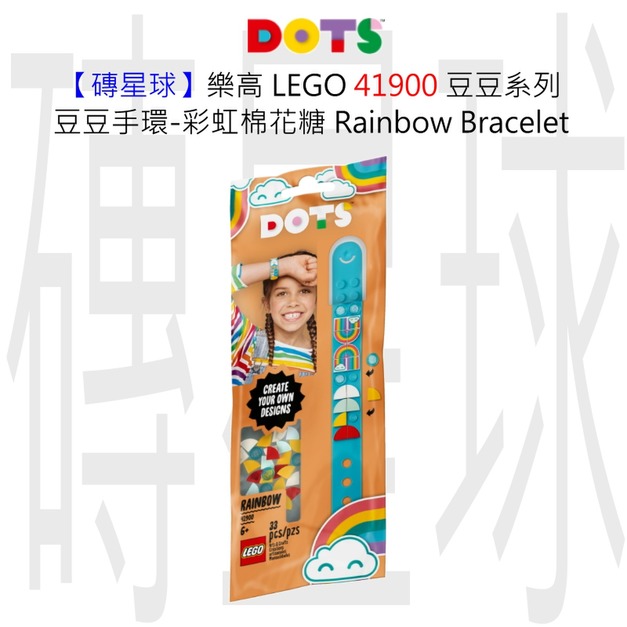 【磚星球】樂高 LEGO 41900 豆豆系列 豆豆手環-彩虹棉花糖 Rainbow Bracelet