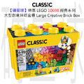 【磚星球】樂高 LEGO 10698 經典系列 大型創意拼砌盒桶 LEGO® Large Creative Brick Box