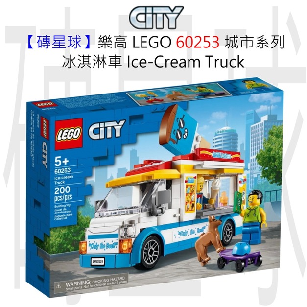 【磚星球】樂高 LEGO 60253 城市系列 冰淇淋車 Ice-Cream Truck