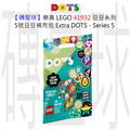 【磚星球】樂高 LEGO 41932 豆豆系列 號豆豆補充包 Extra DOTS - Series 5