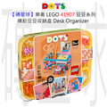 【磚星球】樂高 LEGO 41907 豆豆系列 繽紛豆豆收納盒 Desk Organizer